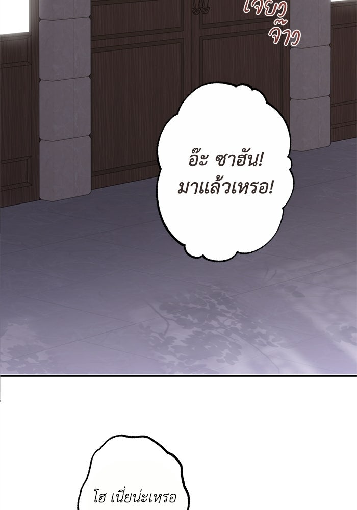 ซาฮัน รักผ่านเวลา - หน้า 90