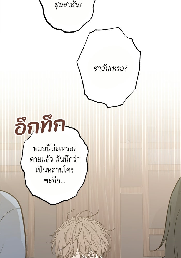 ซาฮัน รักผ่านเวลา - หน้า 91