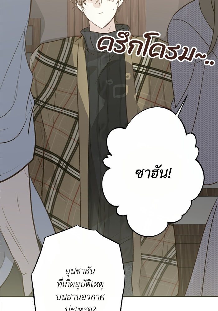 ซาฮัน รักผ่านเวลา - หน้า 92