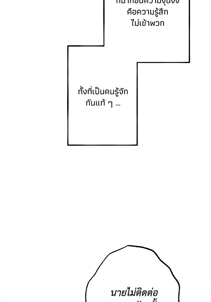 ซาฮัน รักผ่านเวลา - หน้า 96