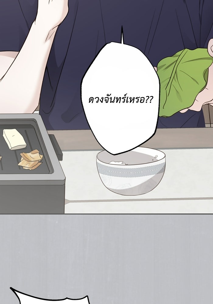 ซาฮัน รักผ่านเวลา - หน้า 10