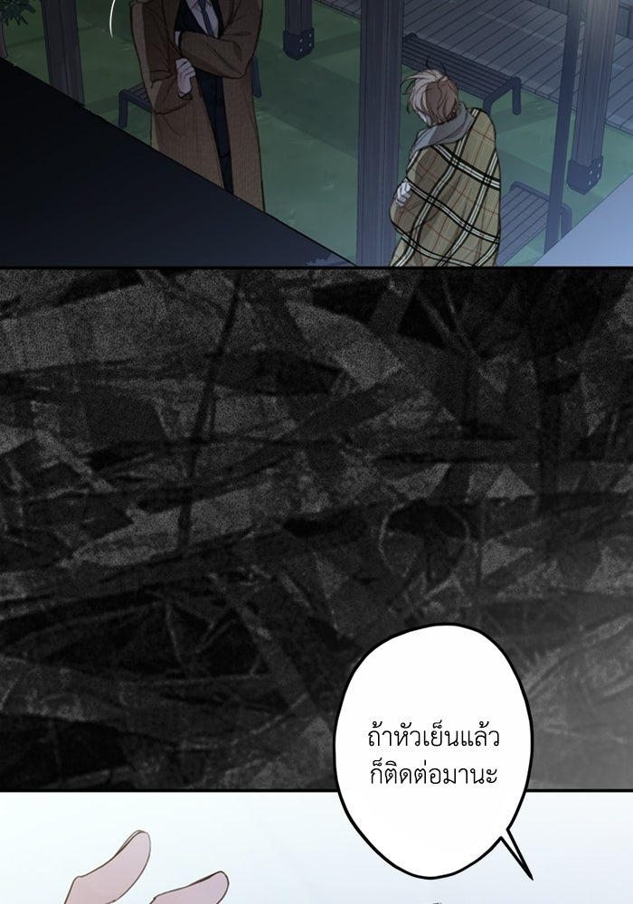ซาฮัน รักผ่านเวลา - หน้า 100