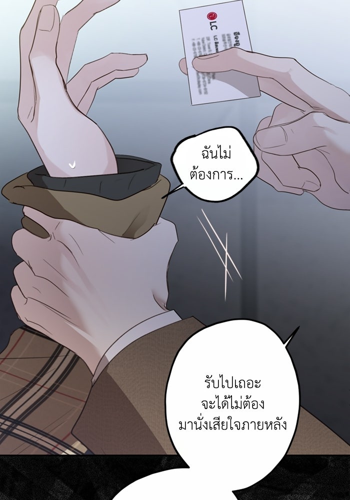 ซาฮัน รักผ่านเวลา - หน้า 101