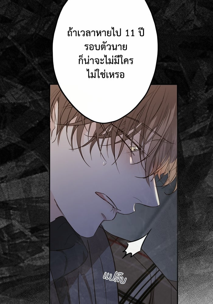ซาฮัน รักผ่านเวลา - หน้า 102