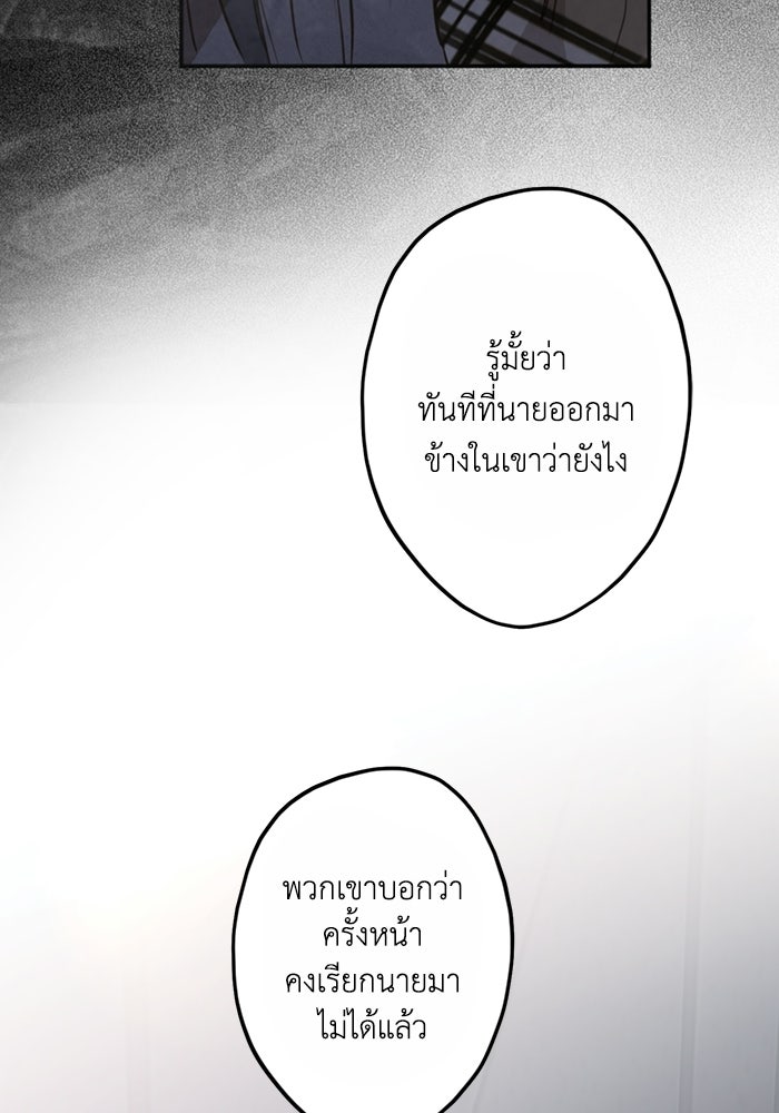 ซาฮัน รักผ่านเวลา - หน้า 103