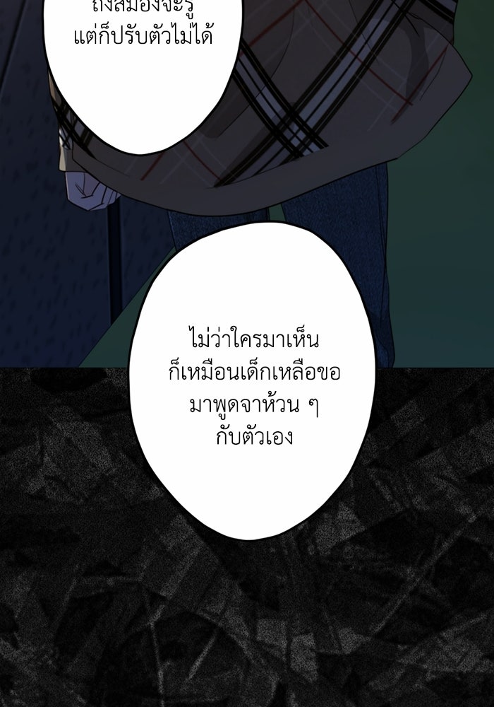 ซาฮัน รักผ่านเวลา - หน้า 105