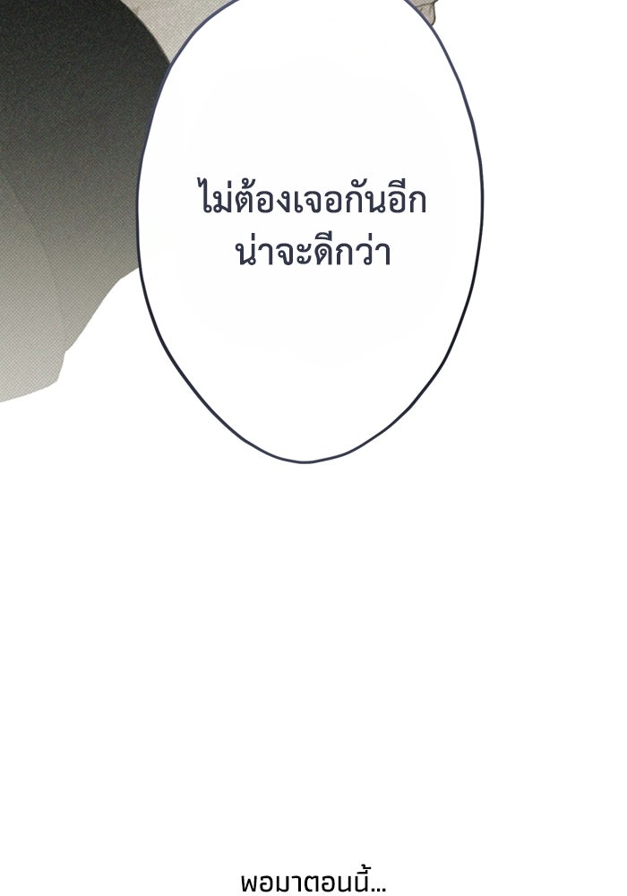 ซาฮัน รักผ่านเวลา - หน้า 107