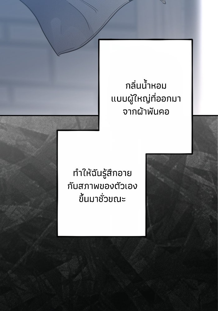 ซาฮัน รักผ่านเวลา - หน้า 109