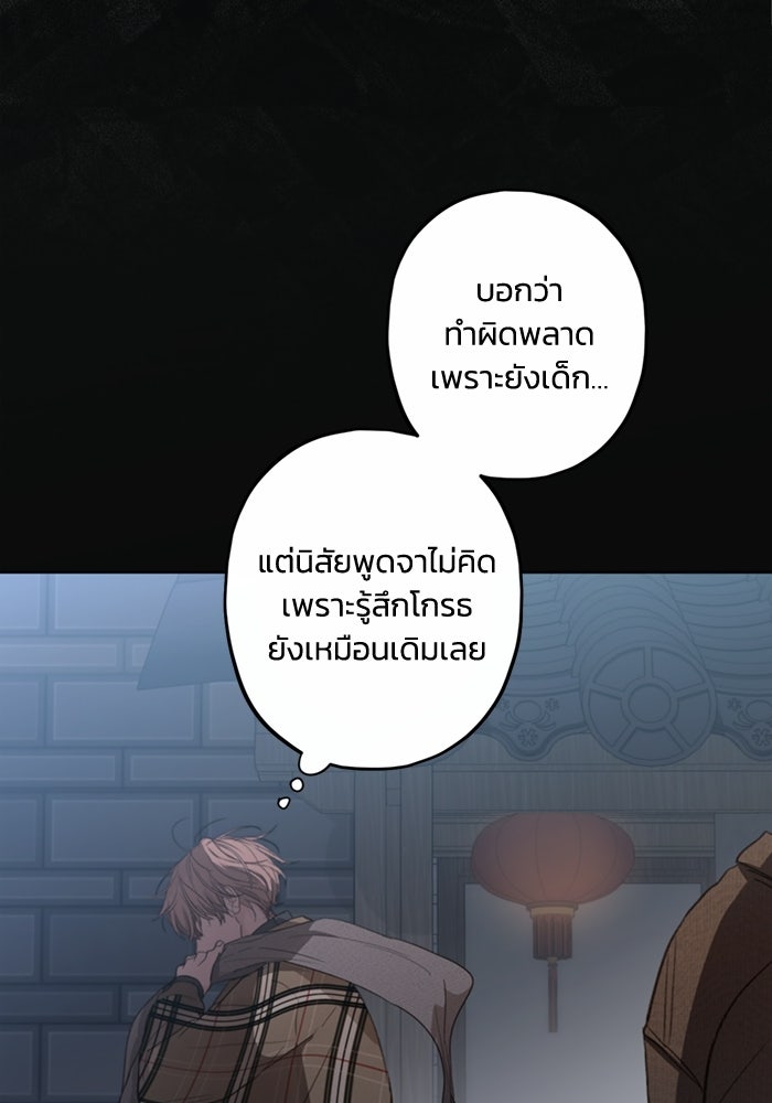 ซาฮัน รักผ่านเวลา - หน้า 110