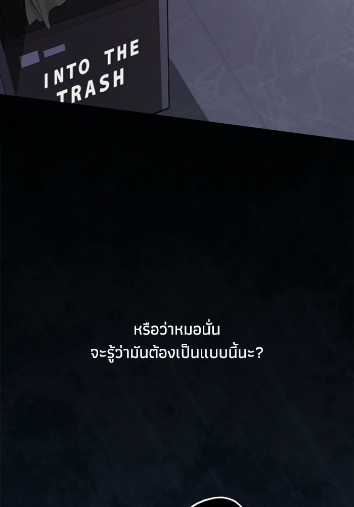 ซาฮัน รักผ่านเวลา - หน้า 114