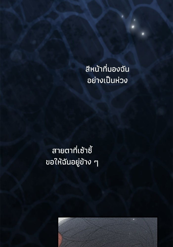 ซาฮัน รักผ่านเวลา - หน้า 118