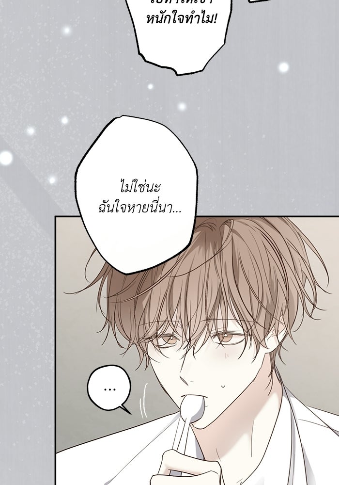 ซาฮัน รักผ่านเวลา - หน้า 12