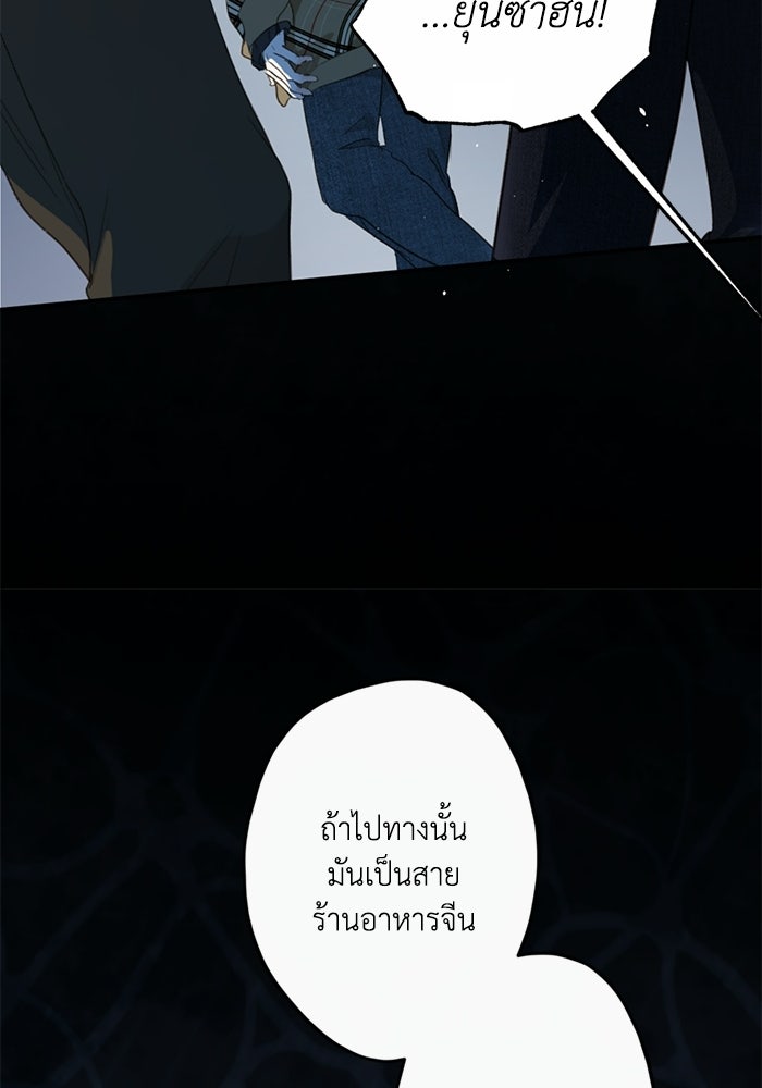 ซาฮัน รักผ่านเวลา - หน้า 121