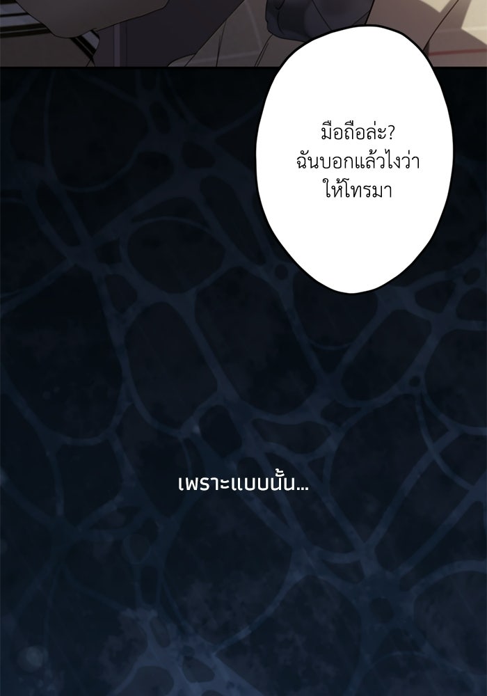 ซาฮัน รักผ่านเวลา - หน้า 124