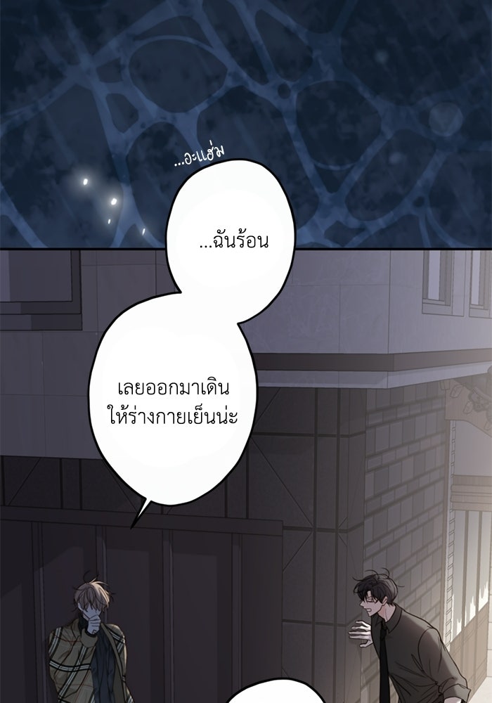 ซาฮัน รักผ่านเวลา - หน้า 125