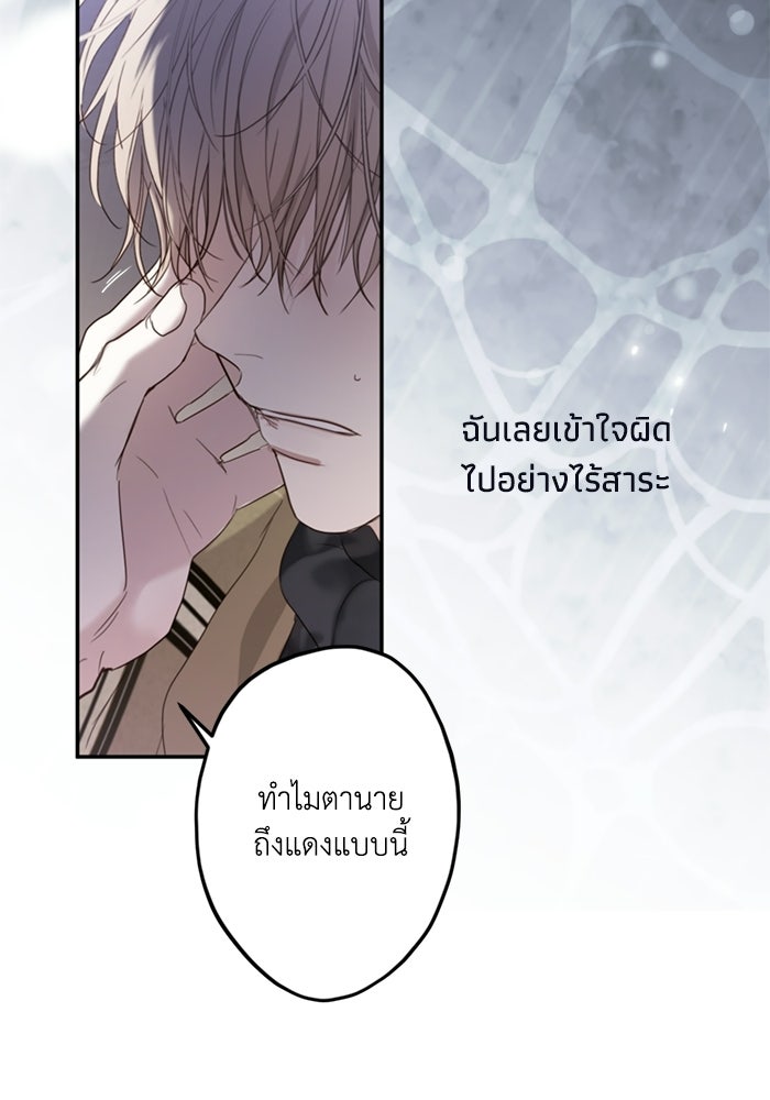 ซาฮัน รักผ่านเวลา - หน้า 129