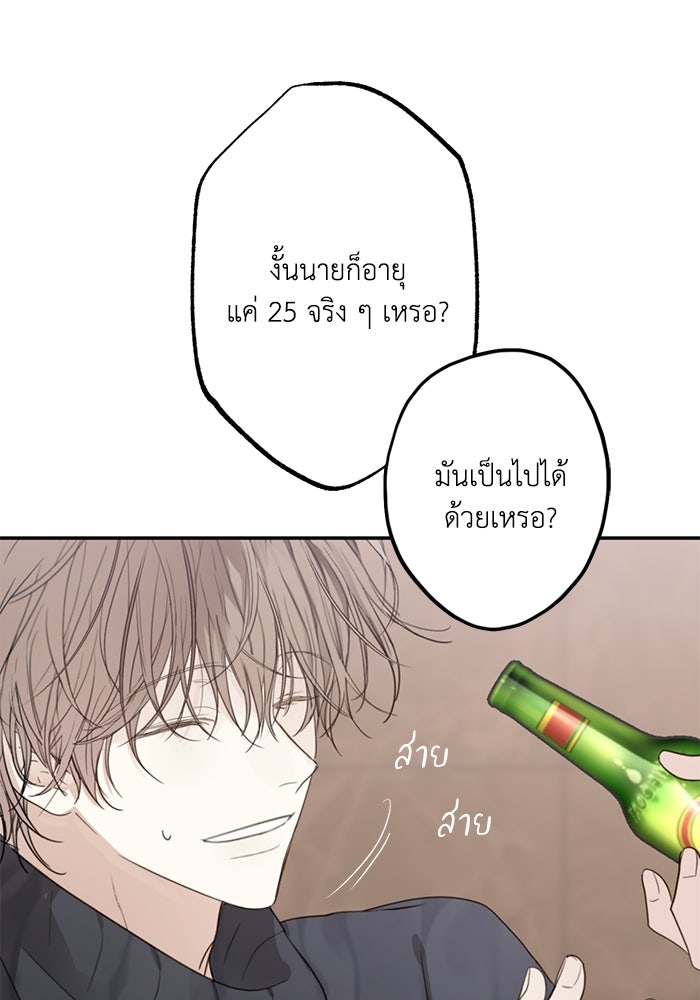 ซาฮัน รักผ่านเวลา - หน้า 18