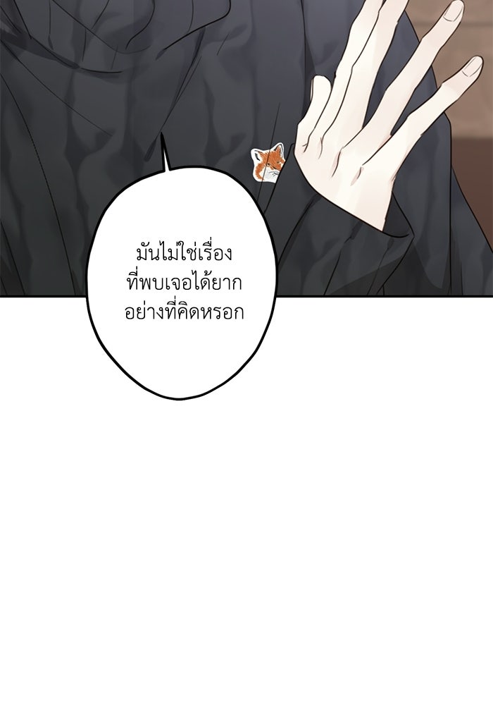 ซาฮัน รักผ่านเวลา - หน้า 19