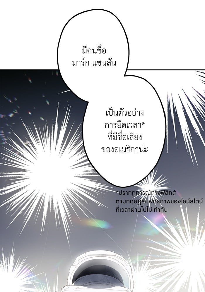 ซาฮัน รักผ่านเวลา - หน้า 20