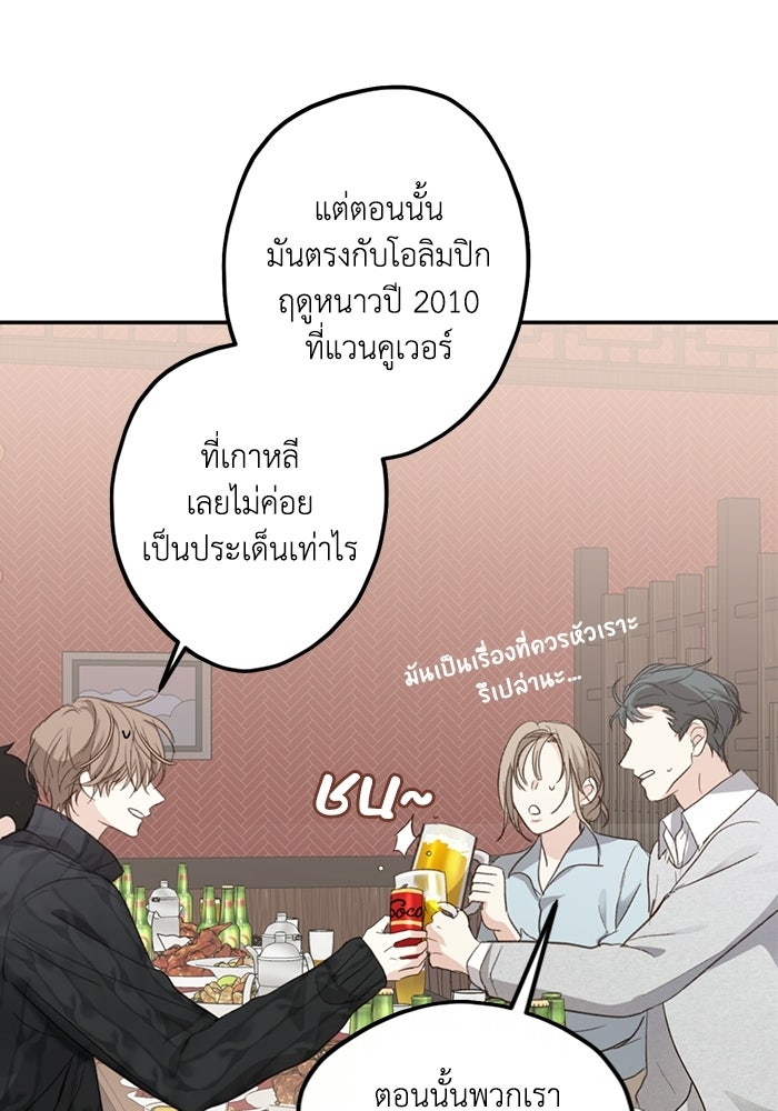 ซาฮัน รักผ่านเวลา - หน้า 22