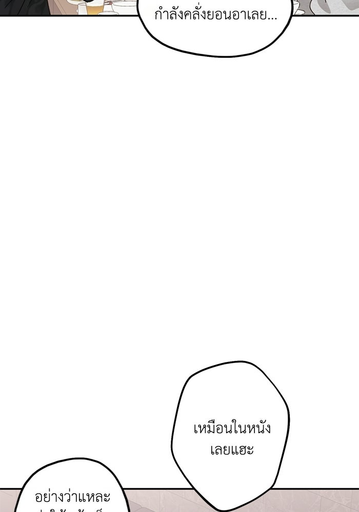 ซาฮัน รักผ่านเวลา - หน้า 23