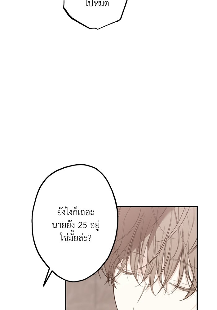 ซาฮัน รักผ่านเวลา - หน้า 25