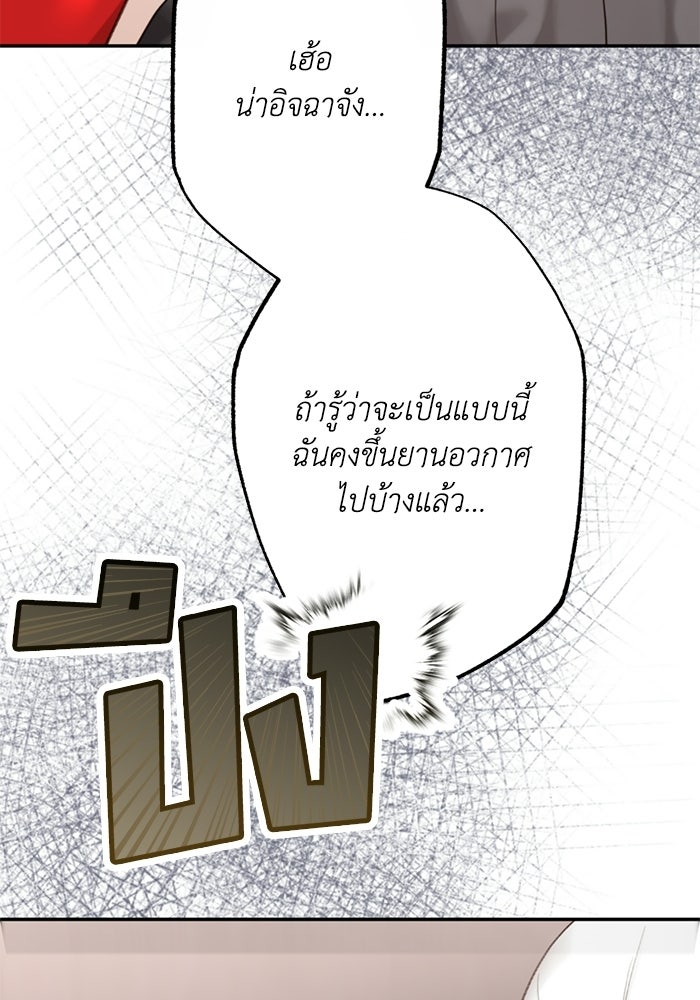 ซาฮัน รักผ่านเวลา - หน้า 29