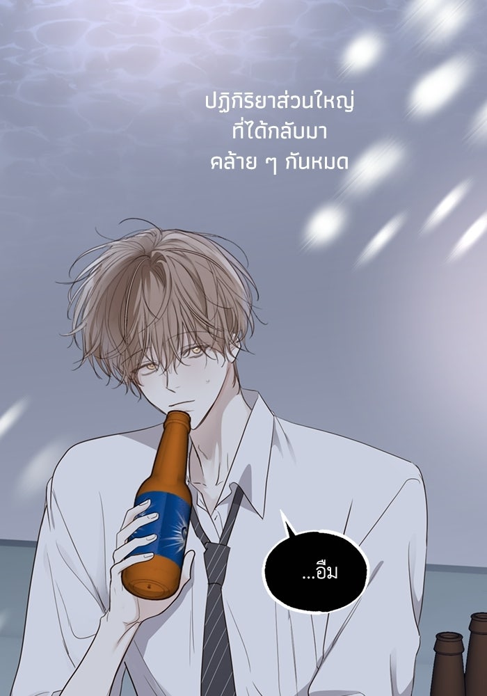 ซาฮัน รักผ่านเวลา - หน้า 3