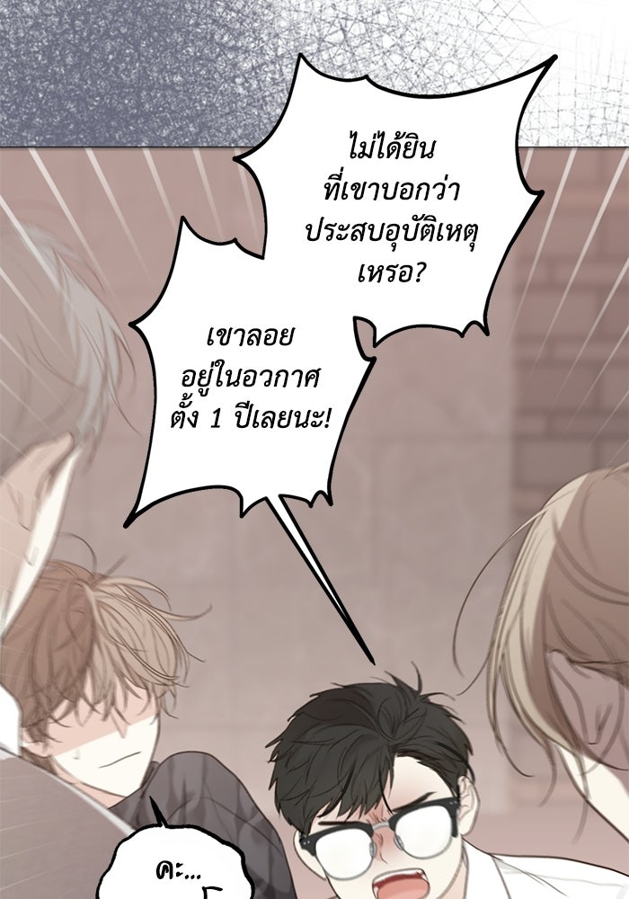 ซาฮัน รักผ่านเวลา - หน้า 31