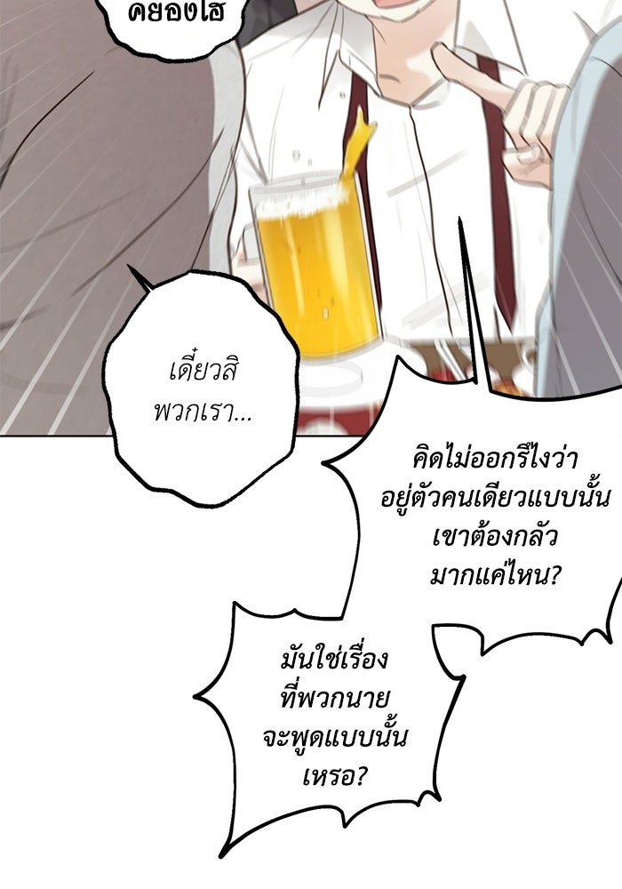 ซาฮัน รักผ่านเวลา - หน้า 32