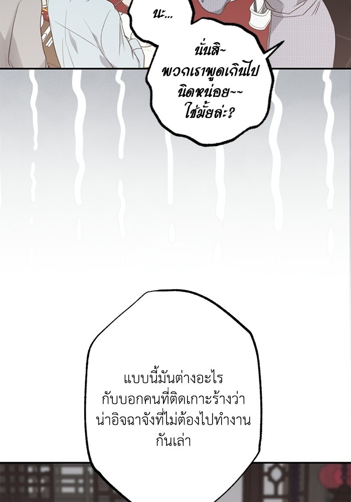 ซาฮัน รักผ่านเวลา - หน้า 34
