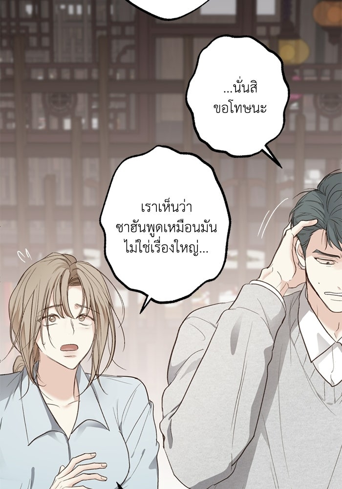 ซาฮัน รักผ่านเวลา - หน้า 35