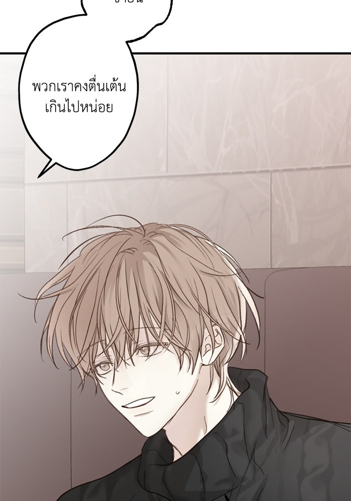 ซาฮัน รักผ่านเวลา - หน้า 37