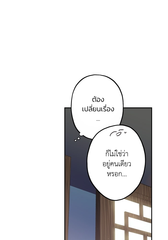 ซาฮัน รักผ่านเวลา - หน้า 39
