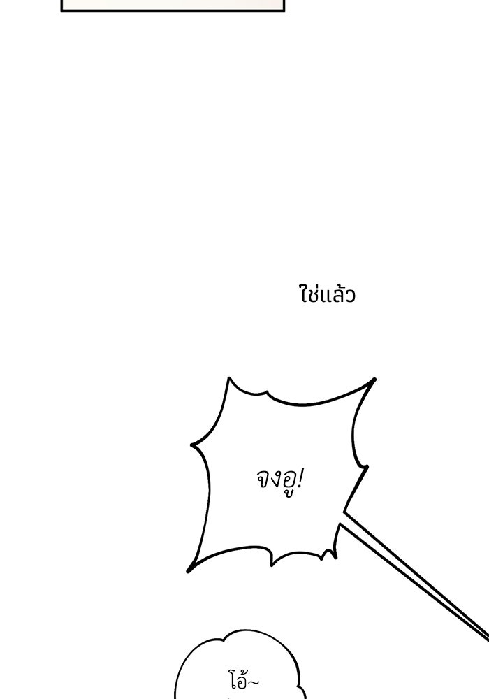 ซาฮัน รักผ่านเวลา - หน้า 42