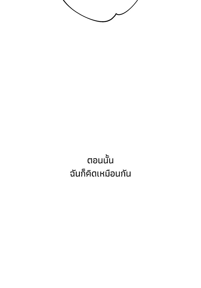 ซาฮัน รักผ่านเวลา - หน้า 44