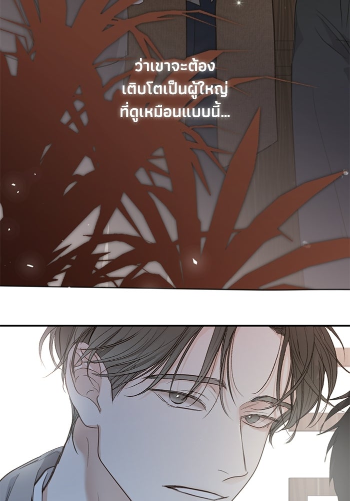 ซาฮัน รักผ่านเวลา - หน้า 47