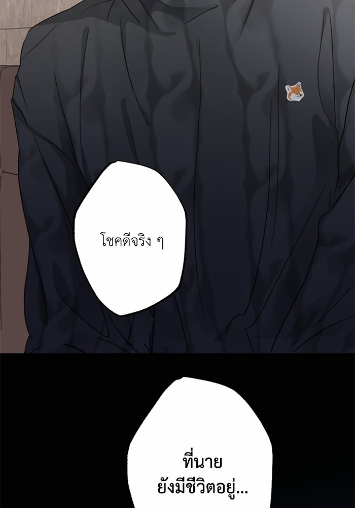 ซาฮัน รักผ่านเวลา - หน้า 59