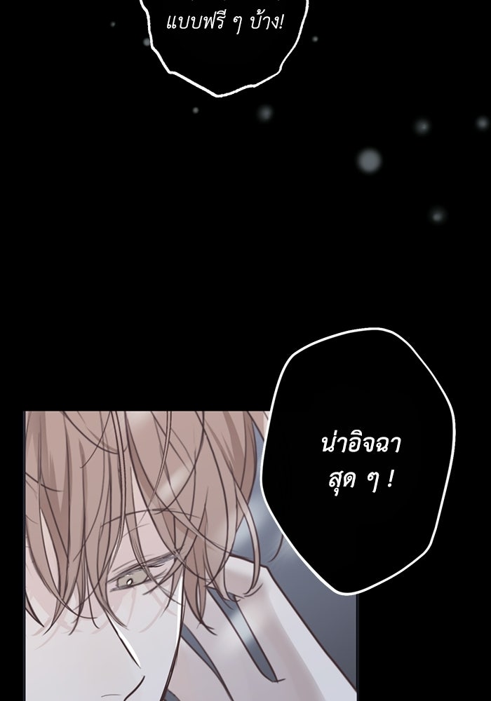 ซาฮัน รักผ่านเวลา - หน้า 6