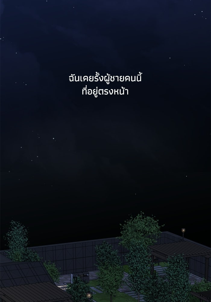 ซาฮัน รักผ่านเวลา - หน้า 61