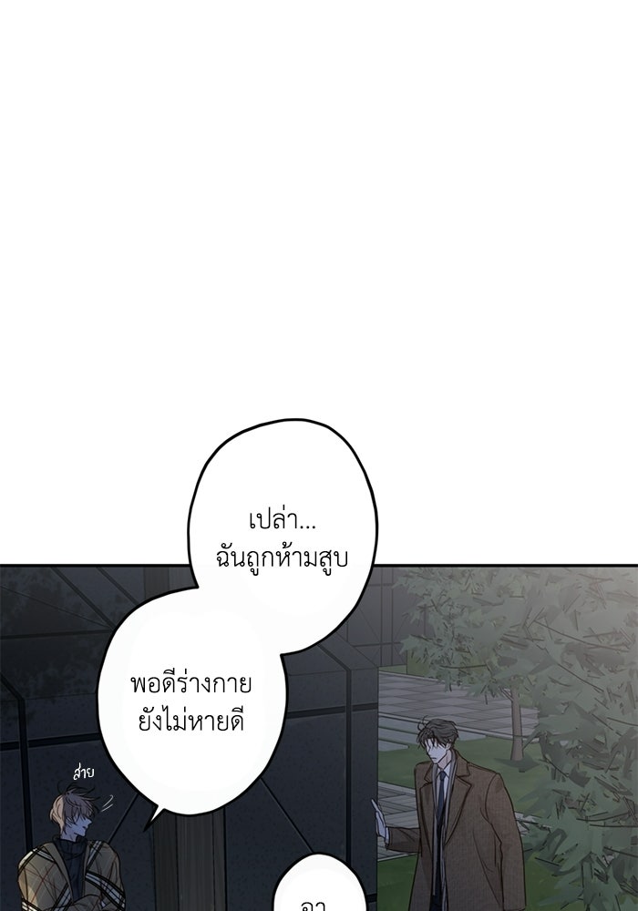 ซาฮัน รักผ่านเวลา - หน้า 65