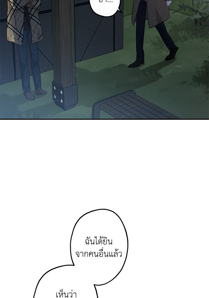 ซาฮัน รักผ่านเวลา - หน้า 66