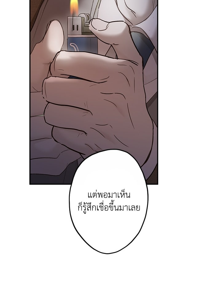 ซาฮัน รักผ่านเวลา - หน้า 69