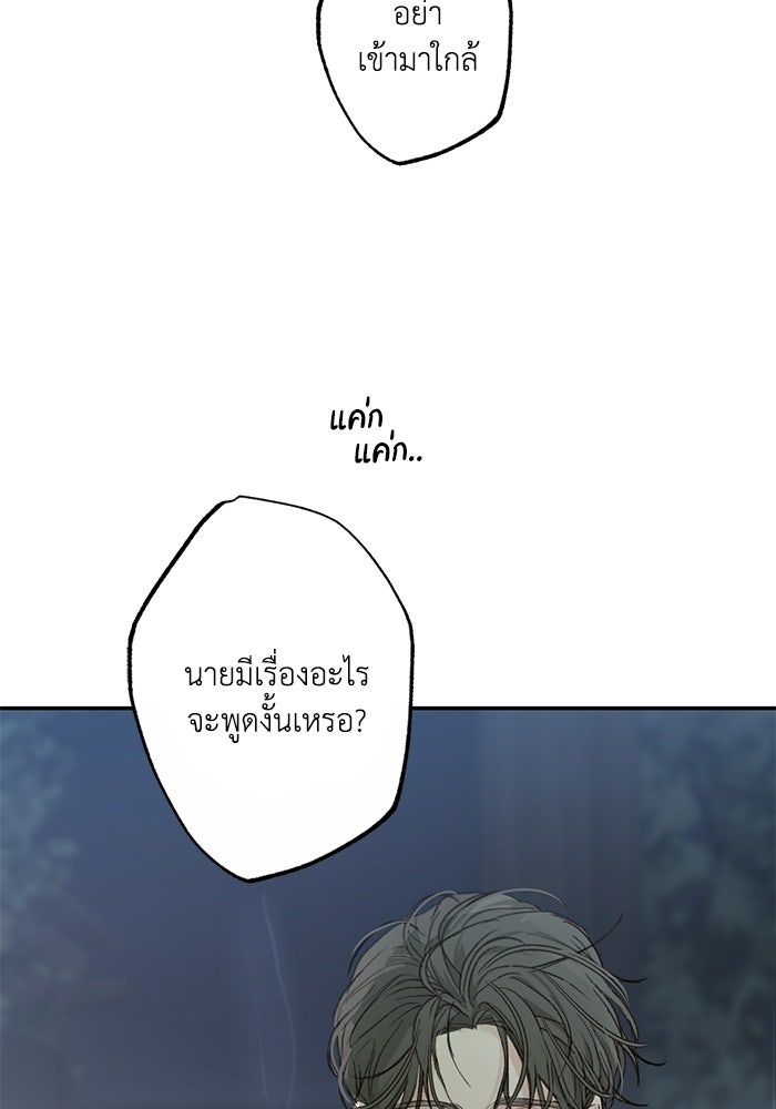 ซาฮัน รักผ่านเวลา - หน้า 73
