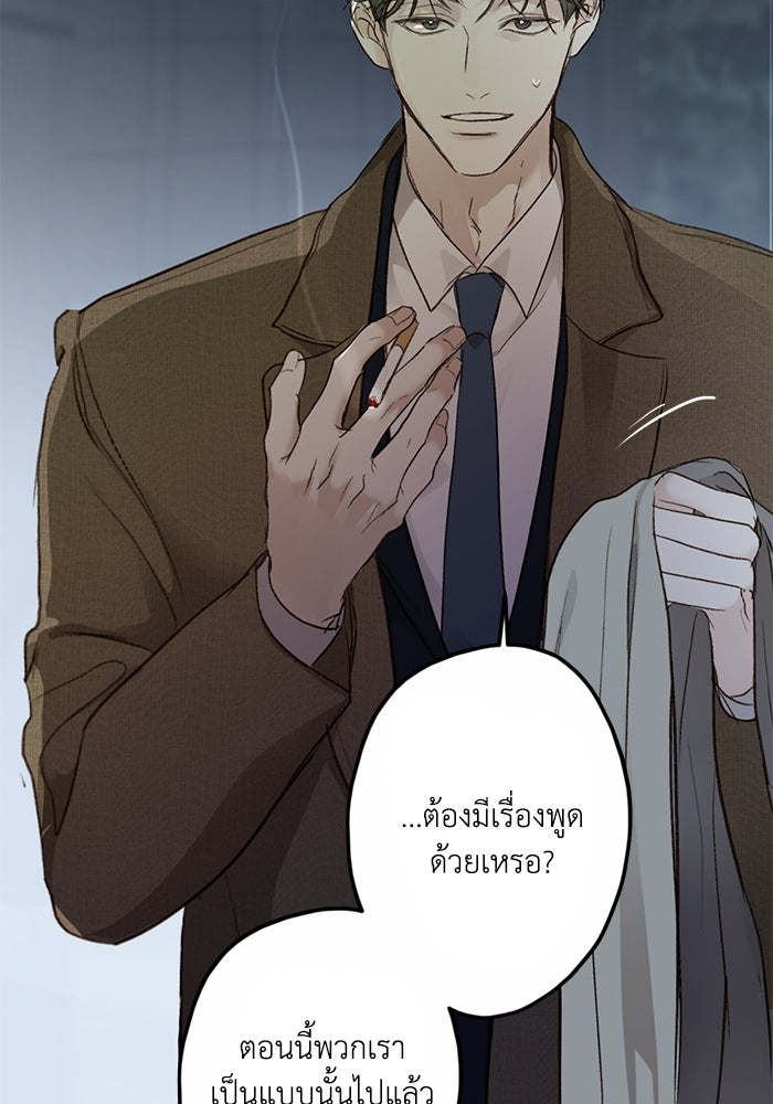 ซาฮัน รักผ่านเวลา - หน้า 74