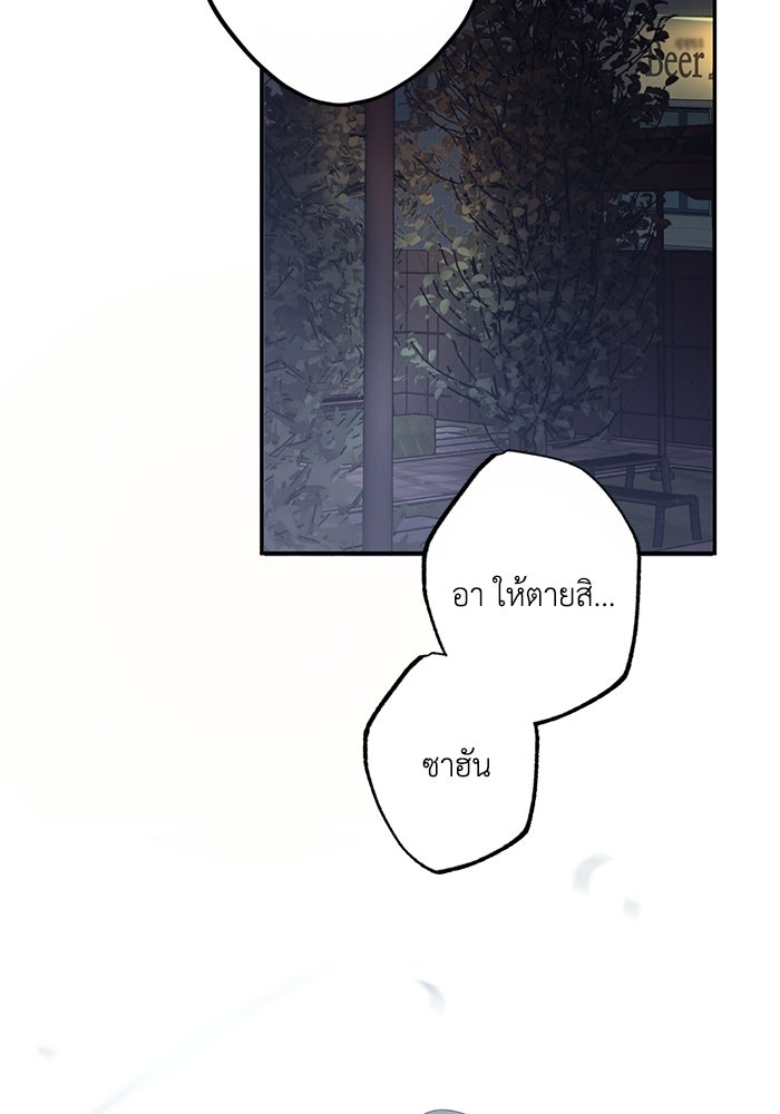 ซาฮัน รักผ่านเวลา - หน้า 76