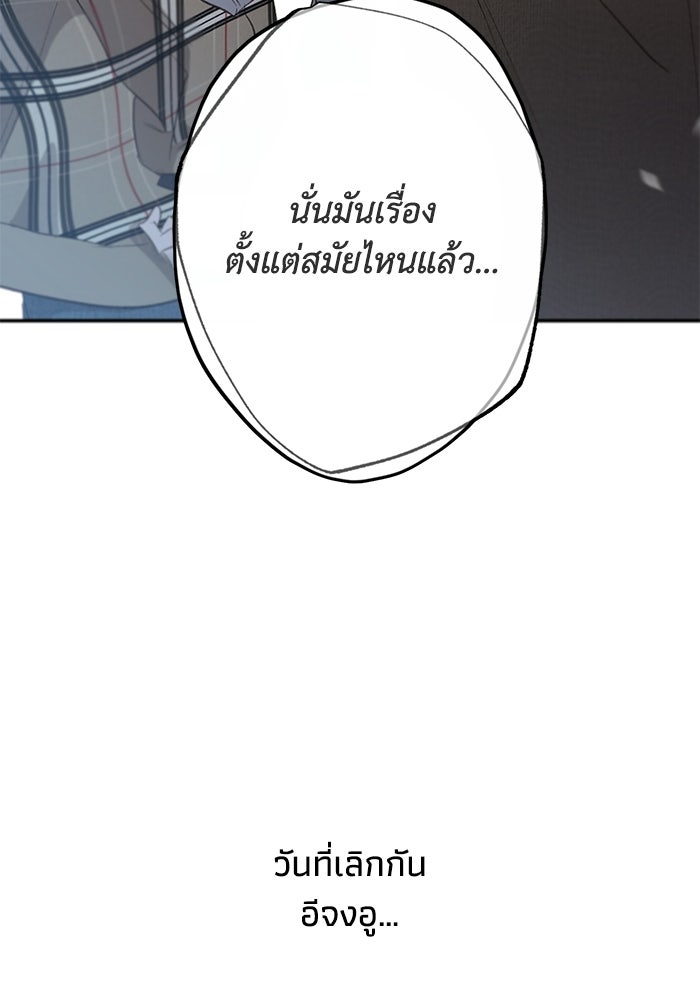 ซาฮัน รักผ่านเวลา - หน้า 78