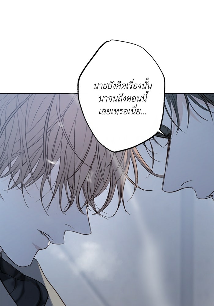 ซาฮัน รักผ่านเวลา - หน้า 79