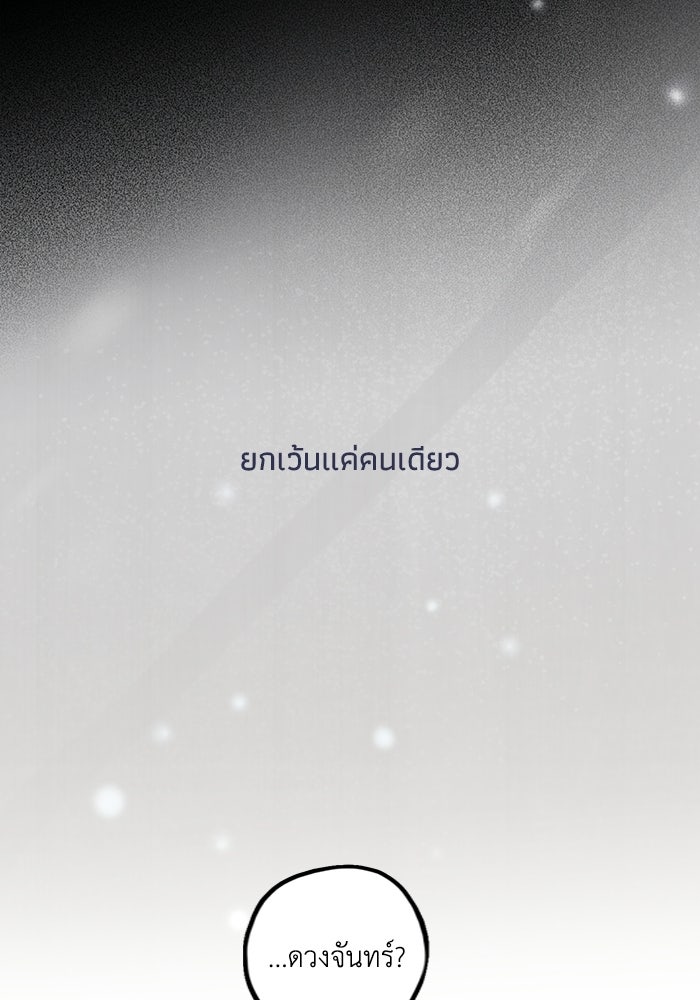 ซาฮัน รักผ่านเวลา - หน้า 8
