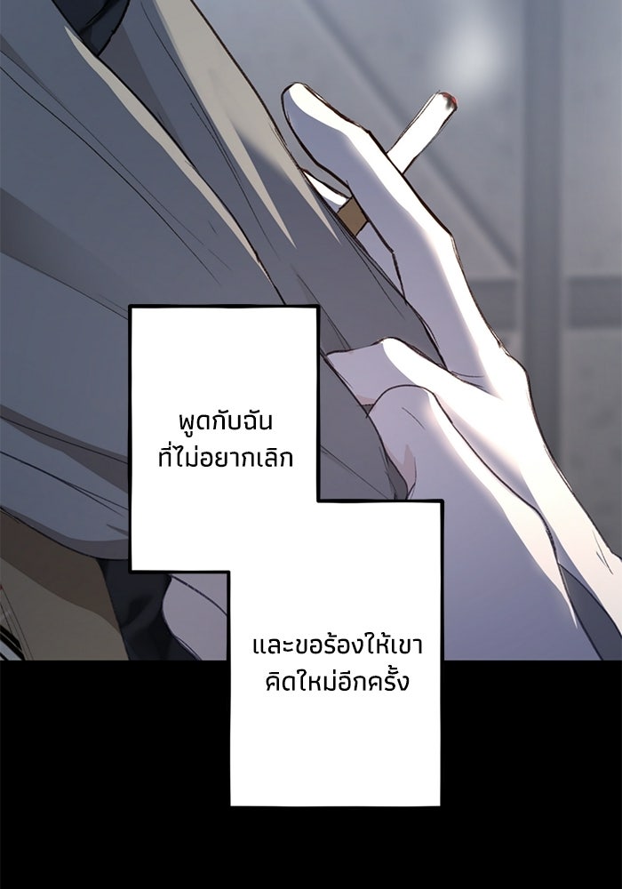 ซาฮัน รักผ่านเวลา - หน้า 80